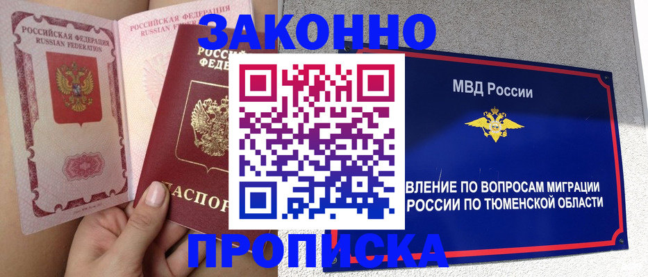 миграционный учет в Полысаево