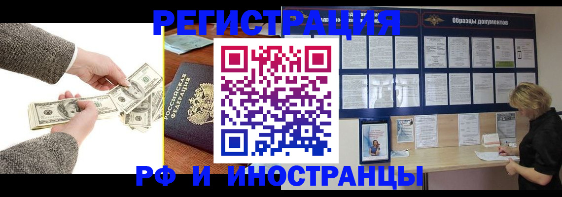 прописка штамп в Полысаево