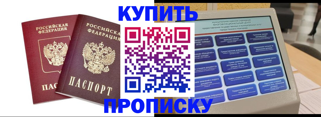 прописка для кредита в Полысаево